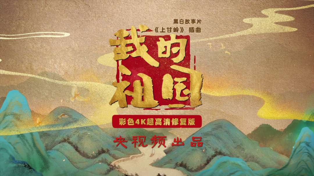 我的祖国
