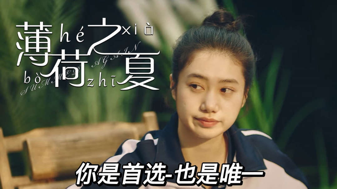 薄荷之夏：女神倪珂欣来袭，简直就是天使在人间，温柔的化身