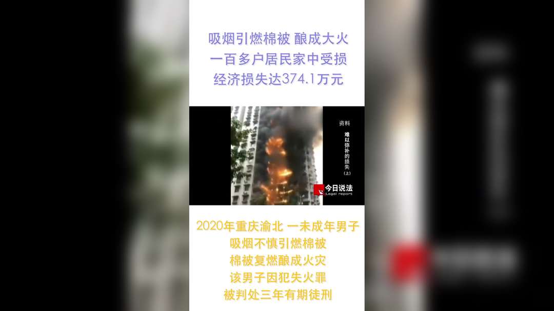失火者获刑三年，火灾直接财产损失达374.1万