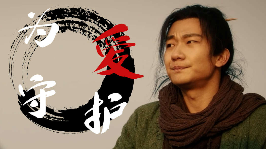大话西游之缘起：我已经离不开你了，你永远是我的齐天大圣