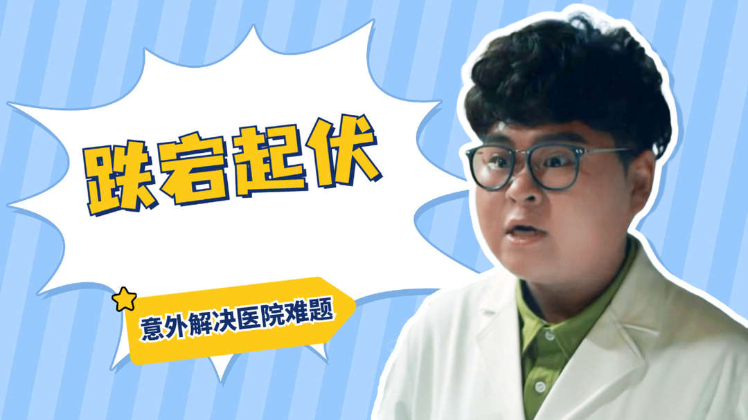 神经风云：悲催男孩犯了大错，竟无意挽救精神病院，真是人生如戏