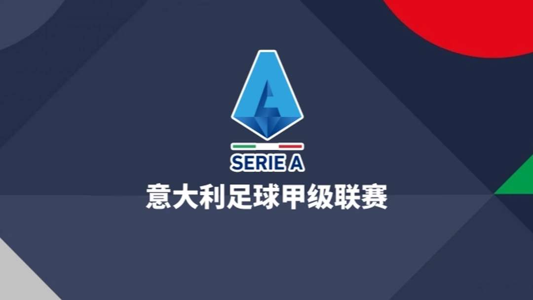 05月24日 意甲第38轮 博洛尼亚vs国际米兰 全场录像【全场录像+集锦】