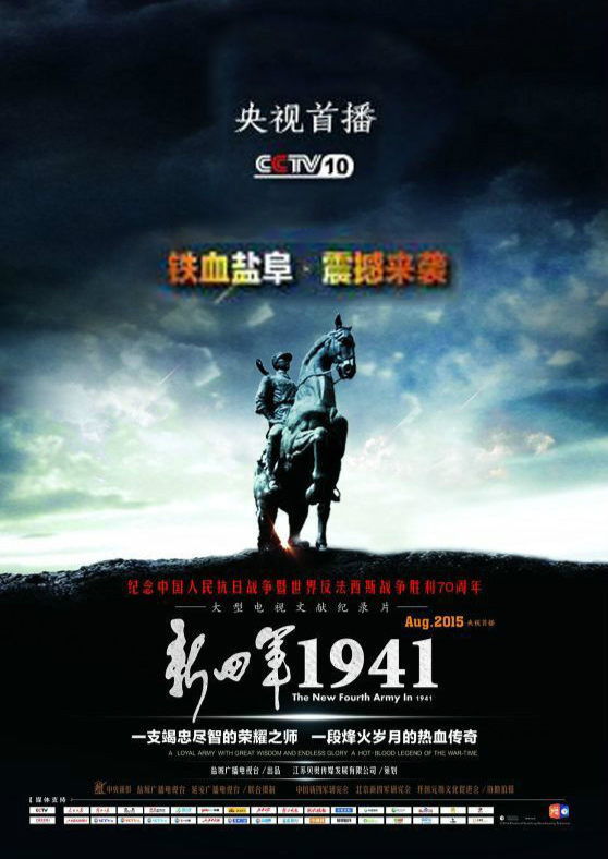 新四军1941