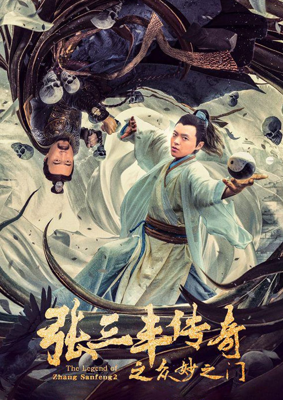 张三丰传奇之众妙之门