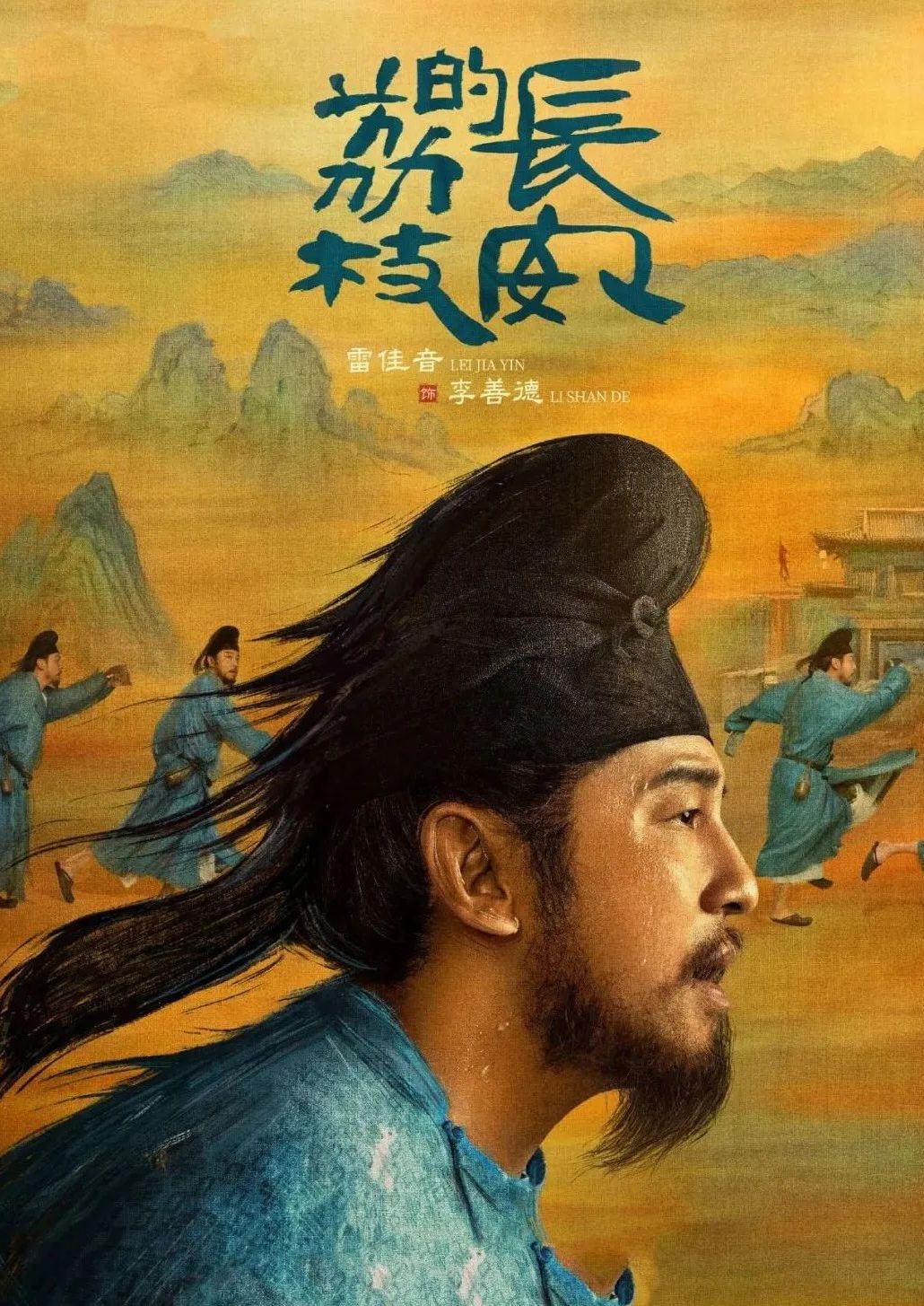 李良枝全集 长安的荔枝》第34集：李善德想出用竹筒替代双层瓮