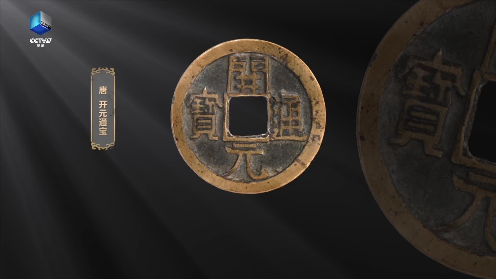 公元621年，开元通宝如何改变丝路贸易？
