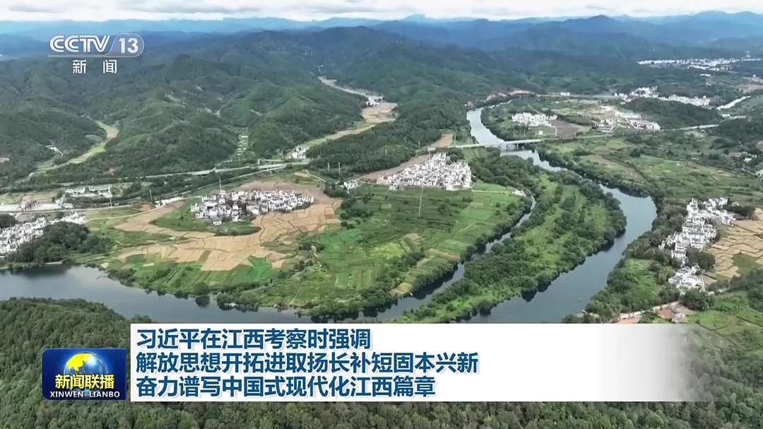 习近平在江西考察时强调 解放思想开拓进取扬长补短固本兴新 奋力谱写中国式现代化江西篇章